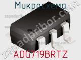 Микросхема ADG719BRTZ 