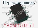 Переключатель MAX6817EUT+T 