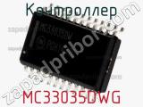 Контроллер MC33035DWG фотография 2.