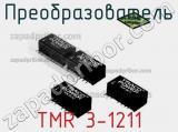Преобразователь TMR 3-1211 фотография 3.