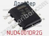 Драйвер NUD4001DR2G фотография 2.