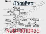 Драйвер NUD4001DR2G фотография 3.