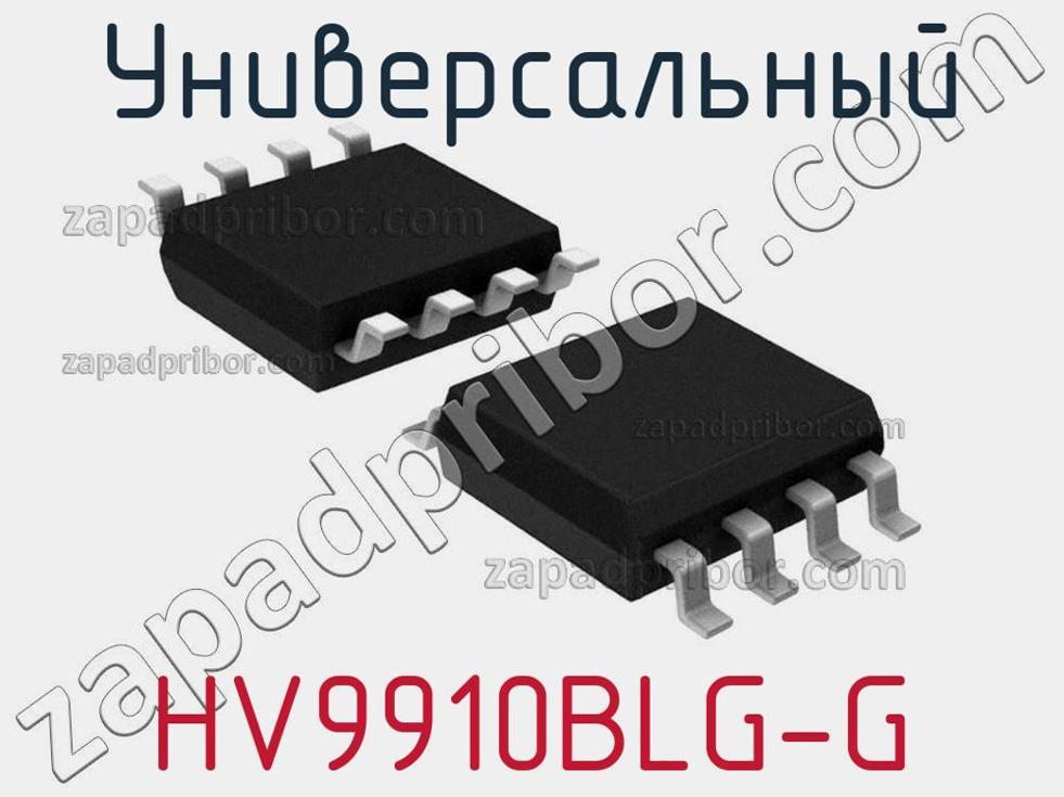 HV9910BLG-G - Универсальный - фотография. Увеличить. HV9910BLG-G - Универсальный - фотография.