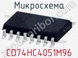 Микросхема CD74HC4051M96