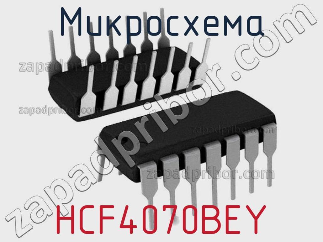 HCF4070BEY - Микросхема - фотография. Увеличить. HCF4070BEY - Микросхема - фотография.