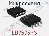 Микросхема LD7575PS 