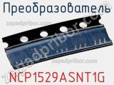 Преобразователь NCP1529ASNT1G фотография 2.