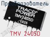 Преобразователь TMV 2405D фотография 2.