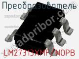 Преобразователь LM27313XMF/NOPB фотография 2.
