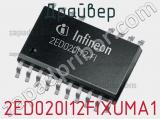 Драйвер 2ED020I12FIXUMA1 фотография 2.