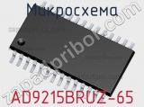 Микросхема AD9215BRUZ-65 