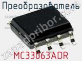 Преобразователь MC33063ADR фотография 2.