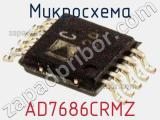 Микросхема AD7686CRMZ фотография 2.