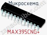 Микросхема MAX395CNG+ 