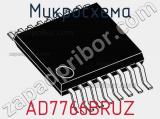 Микросхема AD7766BRUZ фотография 2.