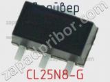 Драйвер CL25N8-G фотография 2.
