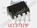 Драйвер UCC37321P фотография 2.