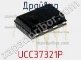 Драйвер UCC37321P фотография 3.