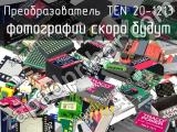 Преобразователь TEN 20-1213 