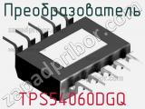 Преобразователь TPS54060DGQ фотография 2.