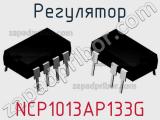 Регулятор NCP1013AP133G фотография 2.