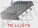 Драйвер MIC4426YN фотография 2.