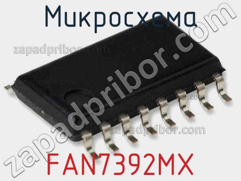 Микросхема FAN7392MX фотография.