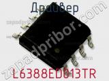 Драйвер L6388ED013TR фотография 2.