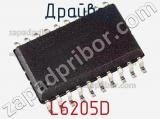 Драйвер L6205D фотография 3.