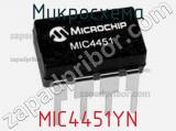 Микросхема MIC4451YN фотография 2.