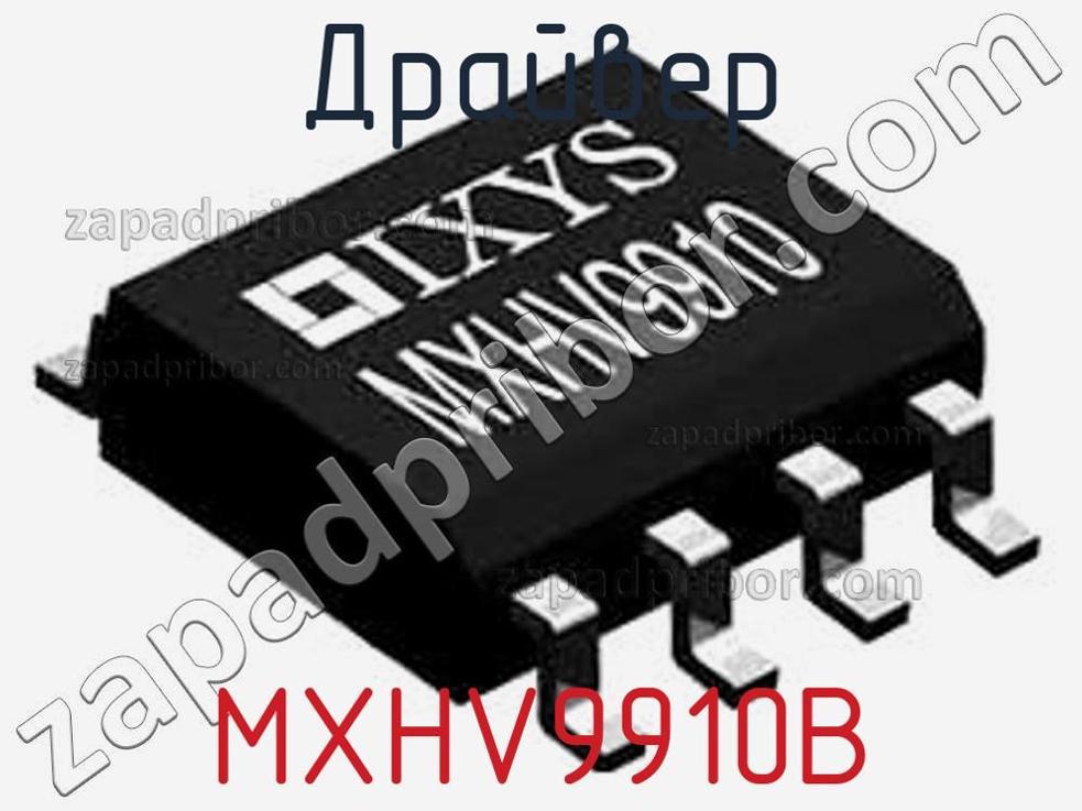 MXHV9910B - Драйвер - фотография. Увеличить. MXHV9910B - Драйвер - фотография.