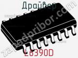 Драйвер L6390D фотография 3.