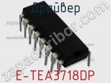 Драйвер E-TEA3718DP фотография 2.