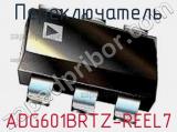 Переключатель ADG601BRTZ-REEL7 фотография 2.