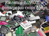 Изолятор ISO5500DW