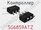 Контроллер SG6859ATZ