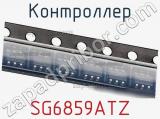 Контроллер SG6859ATZ фотография 2.