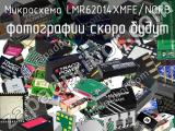 Микросхема LMR62014XMFE/NOPB 