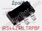 Драйвер IRS44273LTRPBF фотография 3.