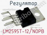 Регулятор LM2595T-12/NOPB фотография 2.