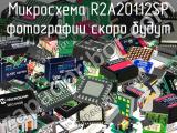 Микросхема R2A20112SP 