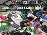 Драйвер IXDD630CI