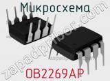 Микросхема OB2269AP 