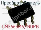 Преобразователь LM2665M6/NOPB фотография 2.