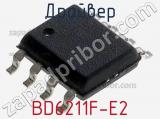 Драйвер BD6211F-E2 фотография 2.