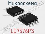 Микросхема LD7576PS