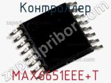 Контроллер MAX6651EEE+T фотография 2.