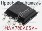 Преобразователь MAX730ACSA+ фотография 2.