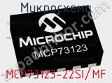 Микросхема MCP73123-22SI/MF 