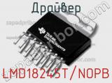 Драйвер LMD18245T/NOPB фотография 3.